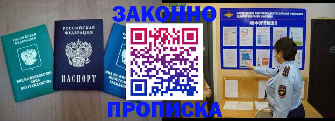 временная регистрация в квартире в Саратове