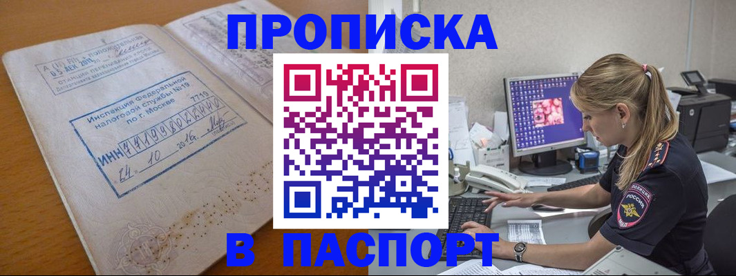 прописка в Саратове