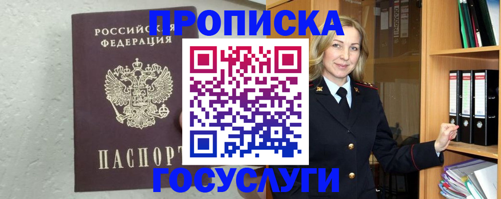 прописка в Саратове
