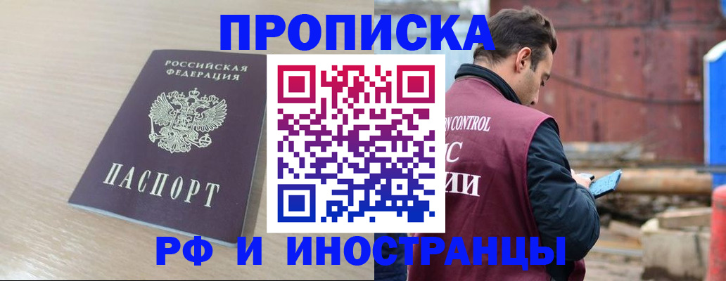 прописка законно в Саратове