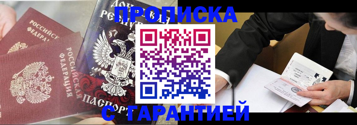 прописка ребенка в Саратове